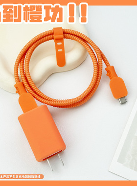 适用于华为matex7充电器保护套橙色硅胶壳华为mate80数据线保护套华为mate70air冰糖66w快充头套MateXTs软壳