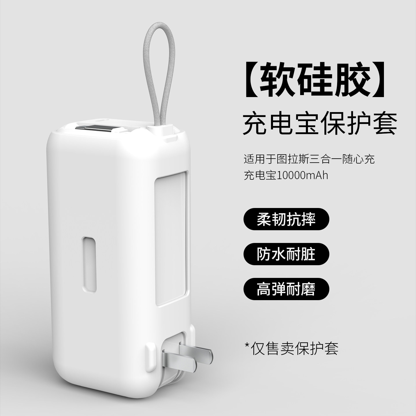 适用图拉斯PB16PB17充电宝保护套