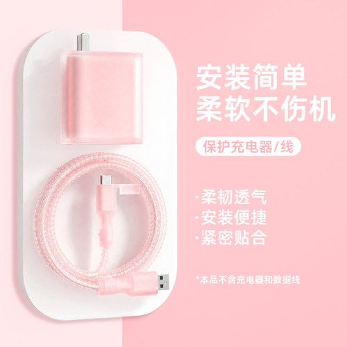 适用于Xiaomi15/17充电器保护套