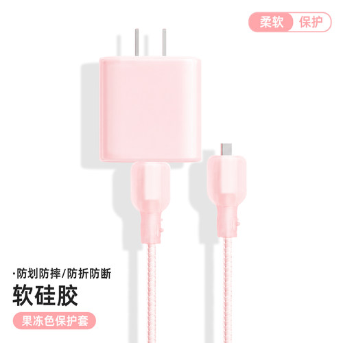 适用于苹果20w数据线保护套