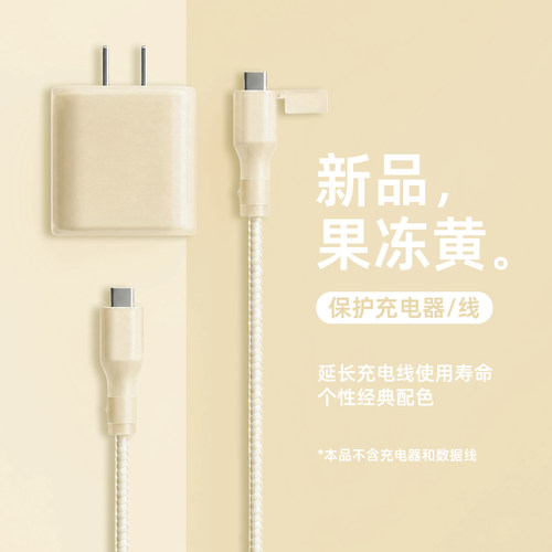 适用于苹果20w数据线保护套防断