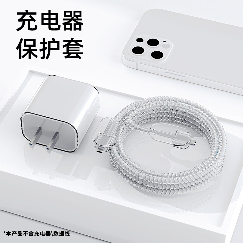 适用于苹果20W充电器保护套透明
