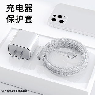 适用于苹果20W充电器保护套iPhone16promax数据线保护套水晶缠绕线透明款 14手机充电线保护壳男女通用 苹果15