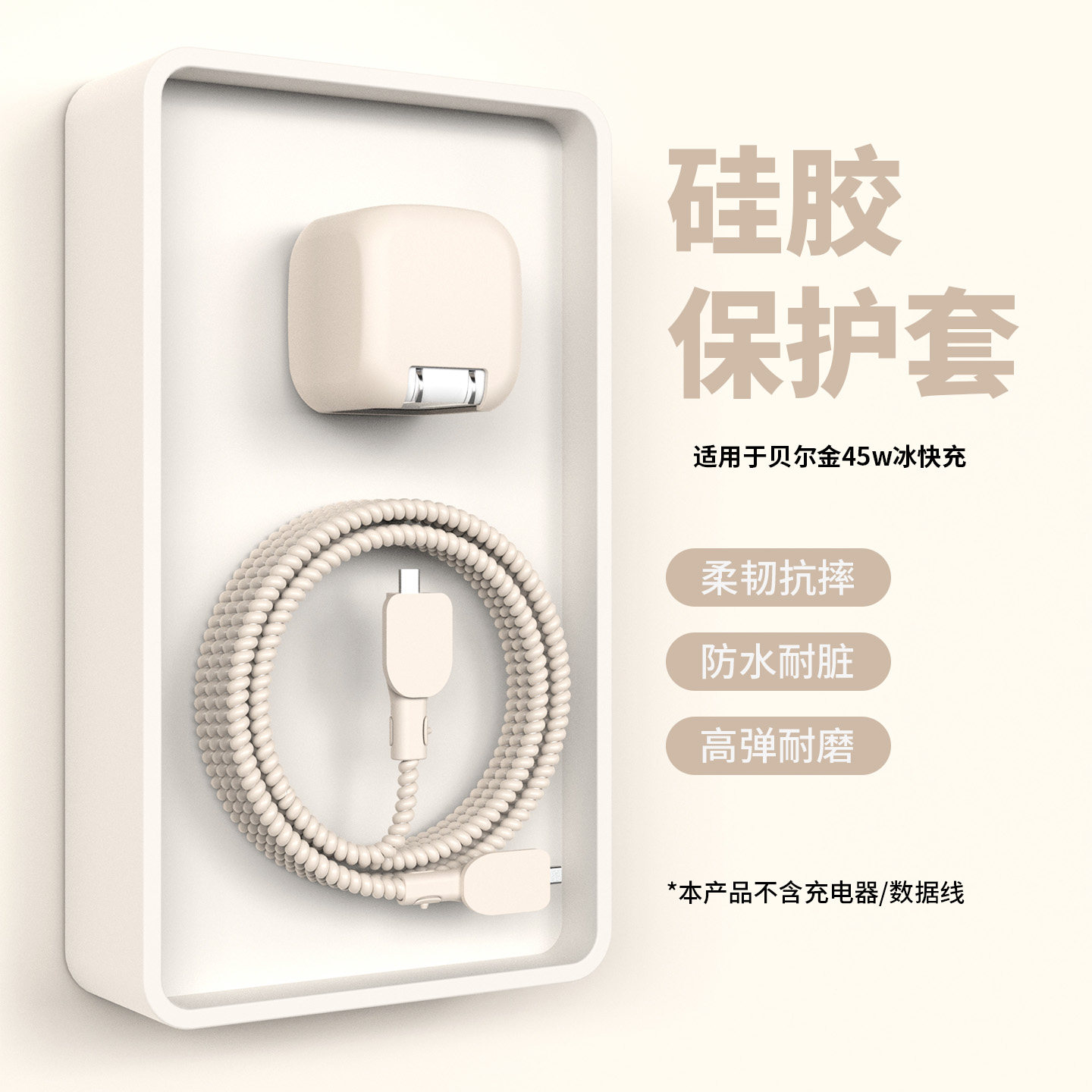适用于Belkin贝尔金充电器保护套45W冰快充双Type-C线套苹果17数据线保护套Mac/iPad电源充电线耐磨修复缠线