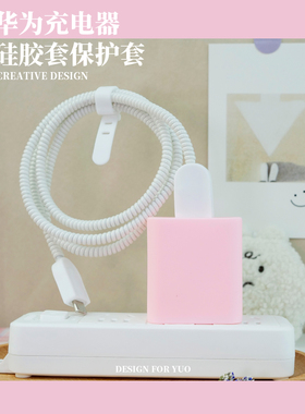 华为40w数据线保护套p40pronova76mate30mate40简约纯色荣耀VS2030畅享Zgic2手机充电器线硅胶套防折断通用