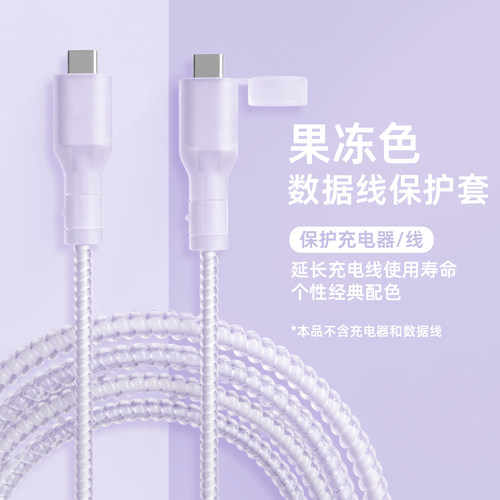 适用于华为冰糖100w充电线保护套