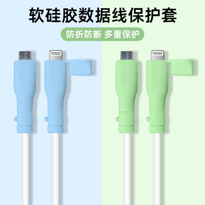 适用苹果20w数据线保护套带防尘