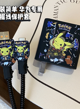 适用于Mate50pro P50 Mate40proNova10z 9荣耀70 60 50 X30 V40 Magic4华为66W充电器保护套手机数据线硅胶套