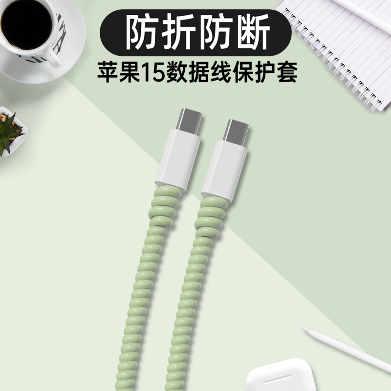 数据线保护套缠绕线适用苹果15pro/13/20w/华为/OPPO/小米/vivo/iphone12手机快充数据线通用款彩色线防折断