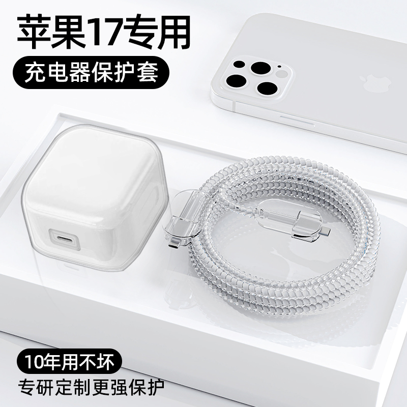 适用于40w苹果17充电器保护套