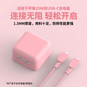 适用于苹果35W双USB C端口小型电源适配器保护套MacBookAir笔记本电源头套iPhone17硅胶套13英寸iPadPro软壳