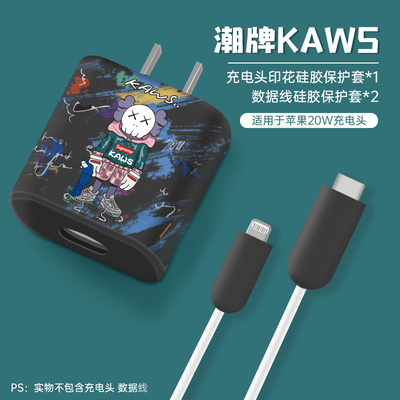 13数据线保护套苹果充电器快充