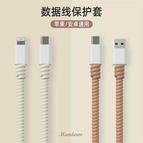 数据线保护套缠绕线防折断通用款