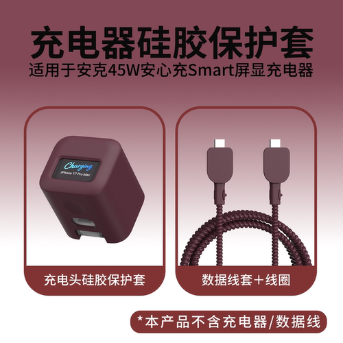 适用于Anker安克45W屏显充电器套