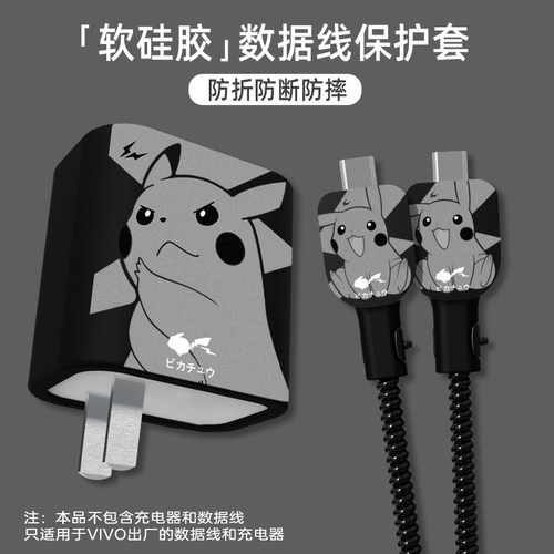 适用于vivo100W卡通充电器保护套