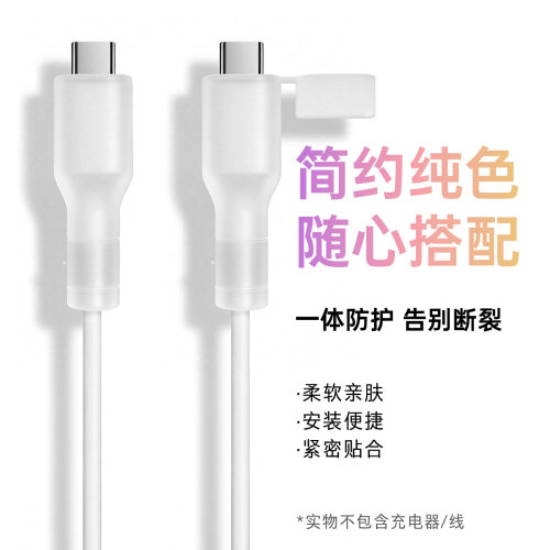 适用于数据线保护套防尘防折断