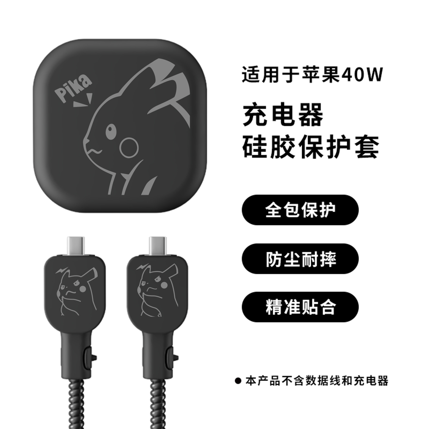 适用于苹果40w硅胶充电器保护套