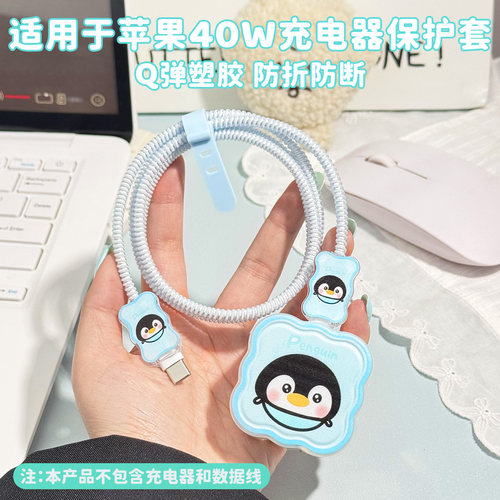 适用于40W充电头保护套全包款