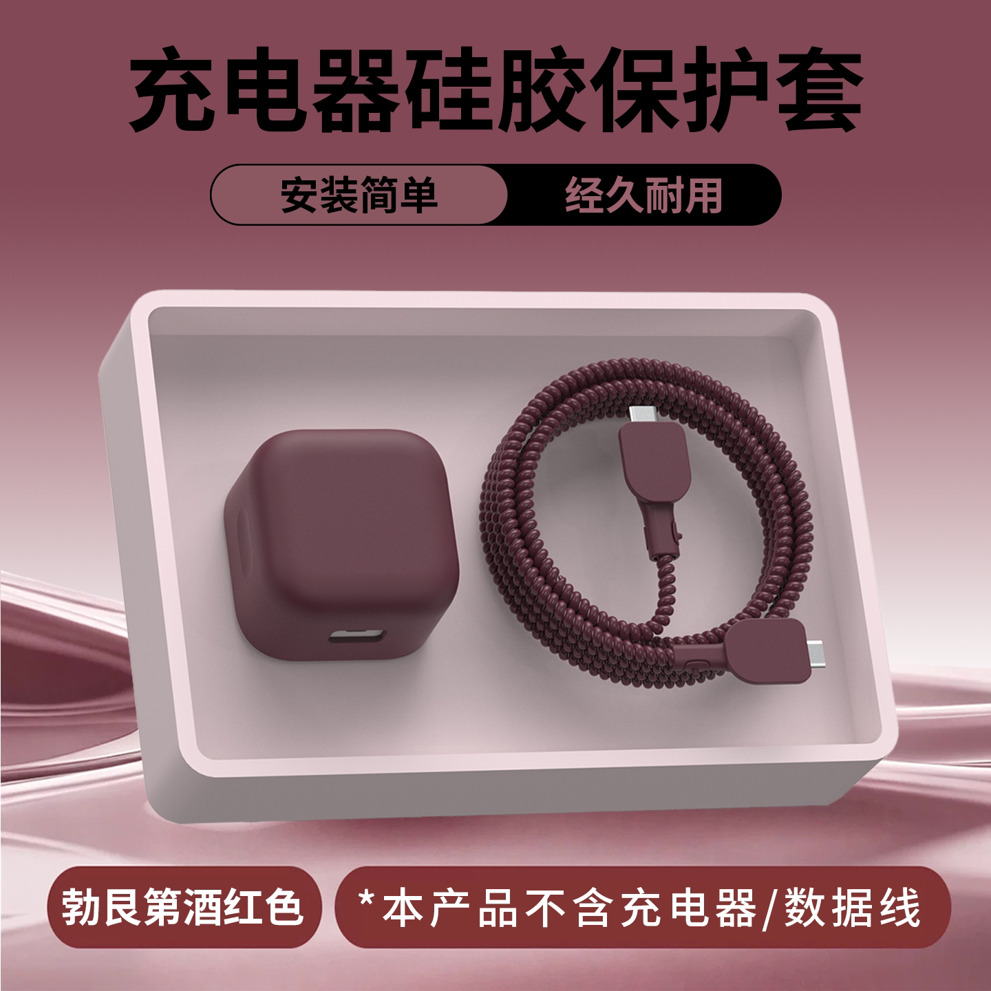 勃艮第酒红色苹果40W充电器硅胶保护套简约适用于苹果18Pro/18ProMax快充头保护套纯色防刮耐磨男女通用款