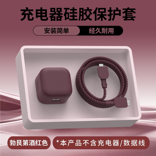 适用于苹果40W充电器硅胶保护套
