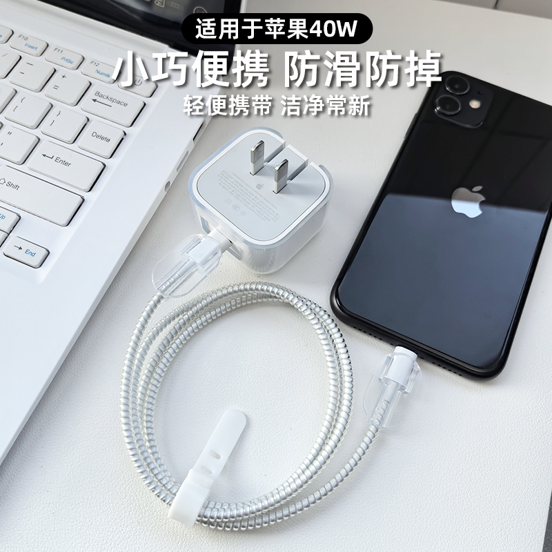 适用于40w苹果透明充电器保护套
