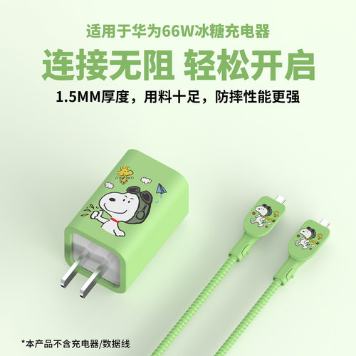适用于华为冰糖66w充电器保护套