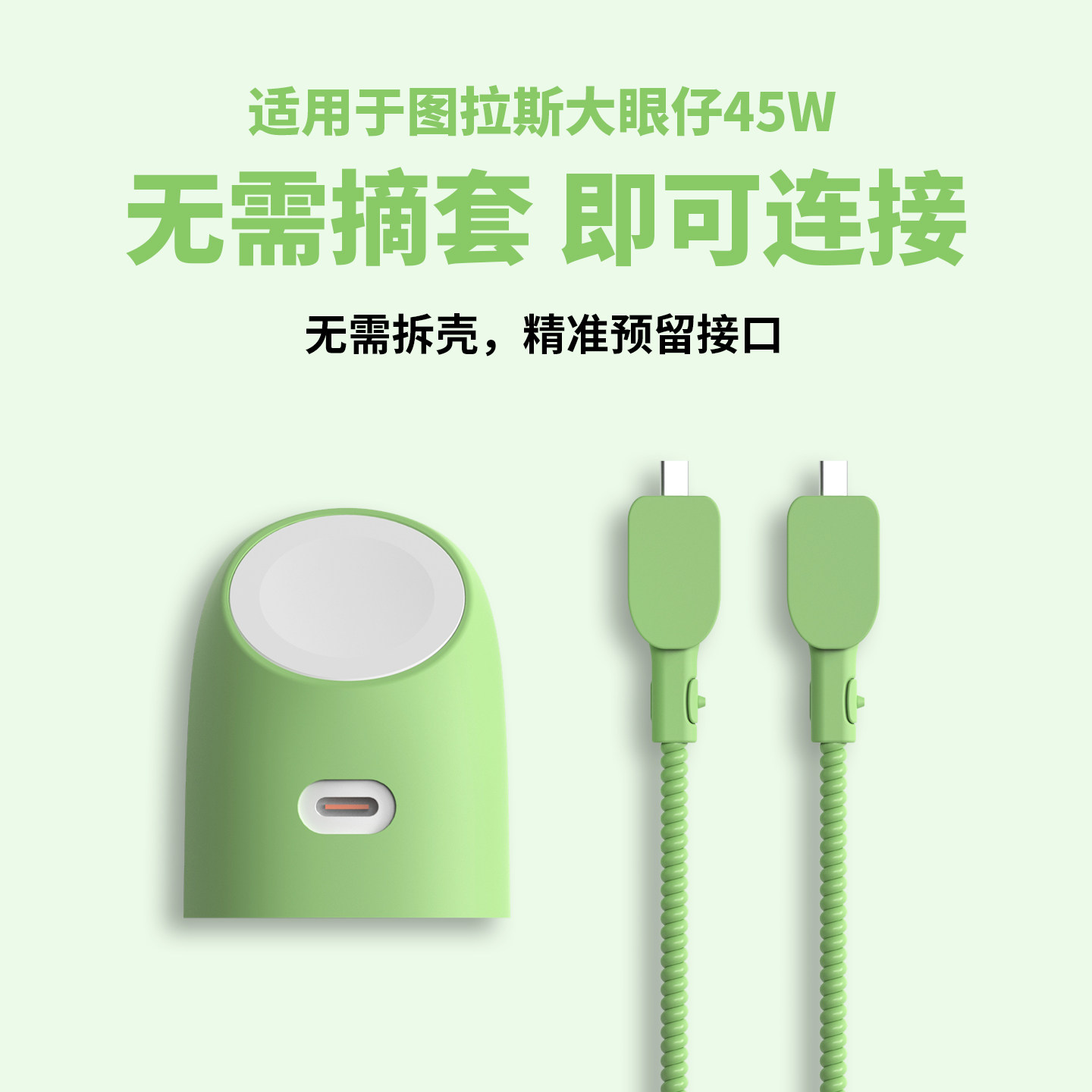 适用于苹果17数据线保护套图拉斯大眼仔45w充电器保护套防摔抗震硅胶壳AppleWatch手机二合一充电头套纯色款,3C数码配件,充电器保护套,淘宝优惠券,粉丝福利购,淘宝优惠卷