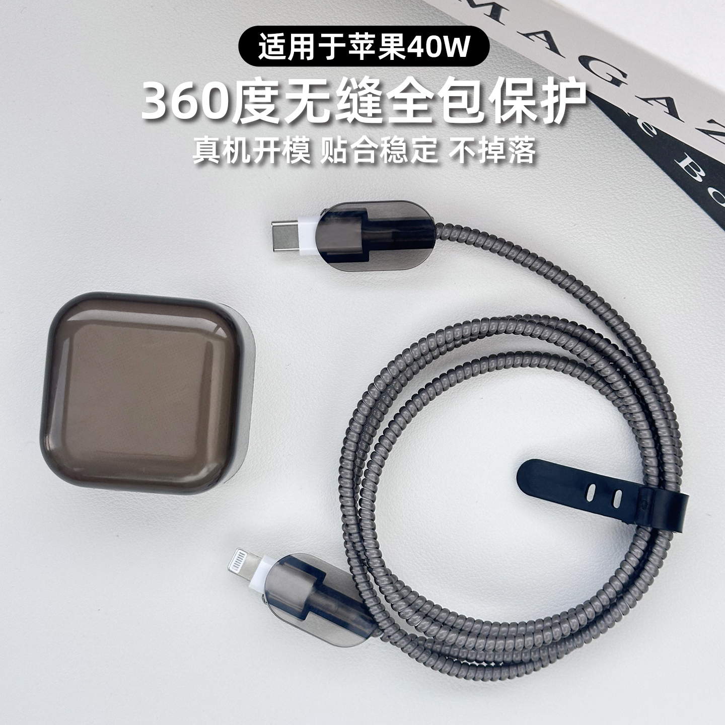 适用于40w苹果透明充电器保护套