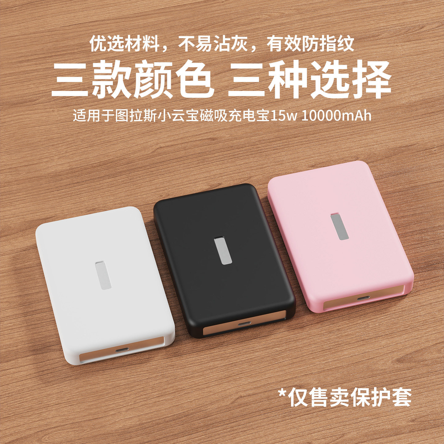 适用于图拉斯小云宝超薄磁吸充电宝10000mAh 15W移动电源硅胶保护套硅胶外壳防刮蹭纯色小众简约款男女通用