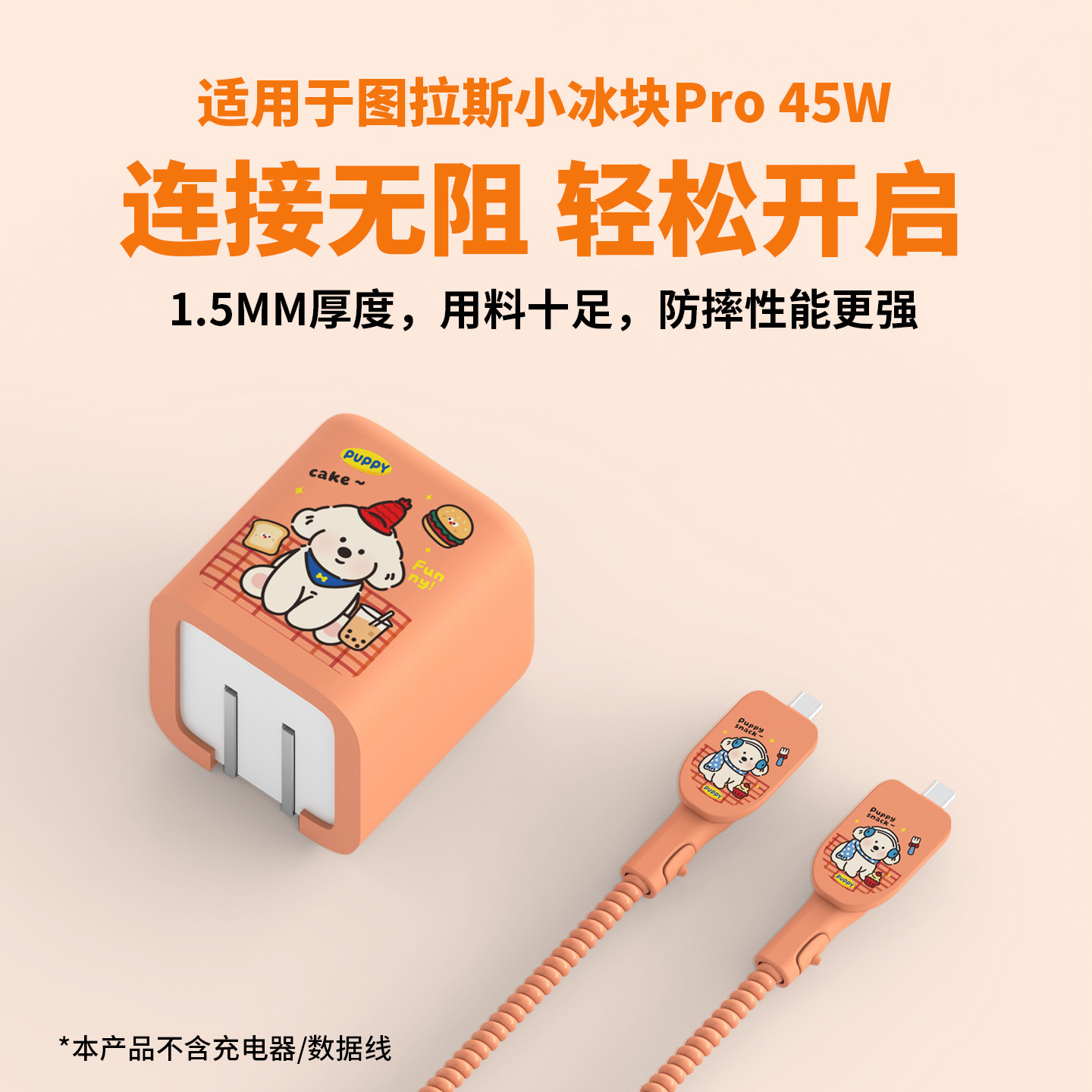 适用于苹果17promax快充头套图拉斯小冰块Pro45w充电器保护套苹果17pro数据线保护套苹果17可爱印花男女通用,3C数码配件,充电器保护套,淘宝优惠券,粉丝福利购,淘宝优惠卷