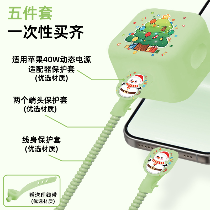 适用于苹果40w卡通充电器保护套