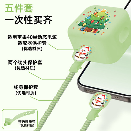 适用于苹果40w卡通充电器保护套