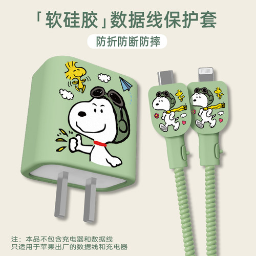 数据线保护套苹果14充电器保护壳