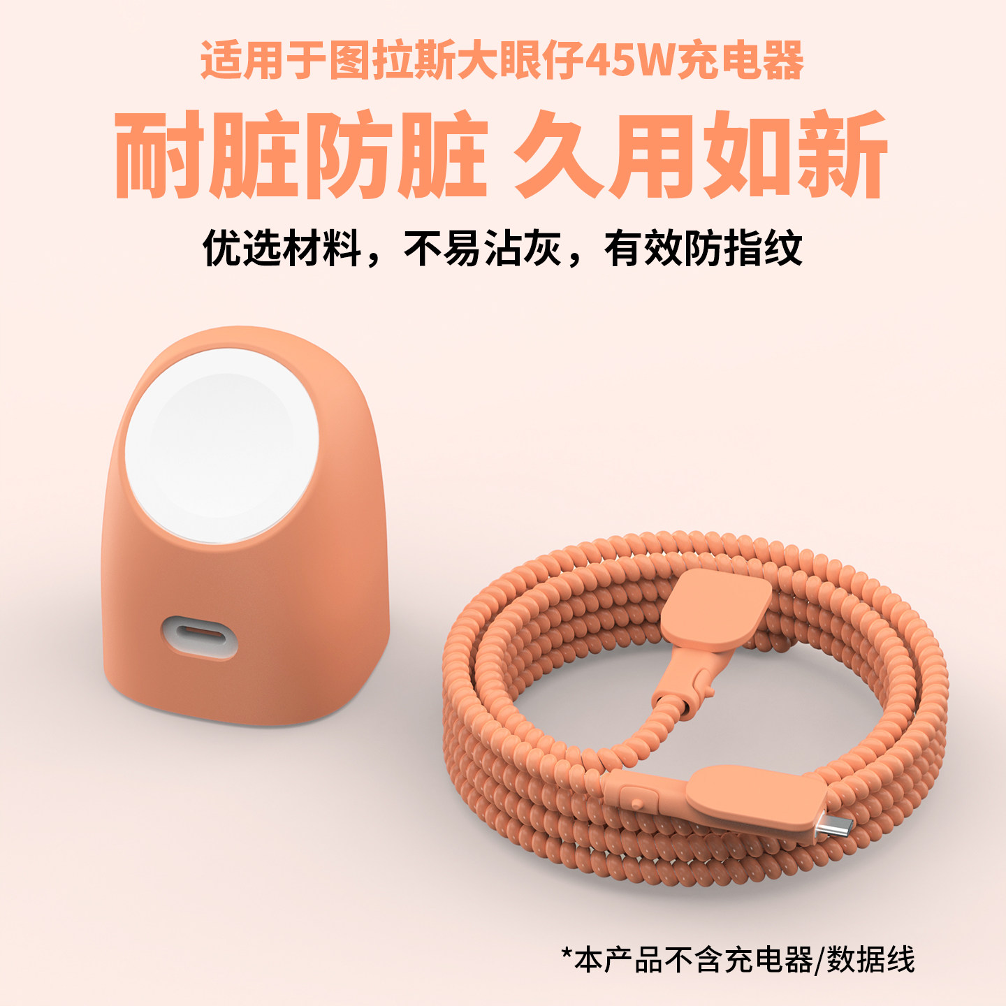 适用于图拉斯大眼仔45w充电器保护套苹果17promax数据线保护套AppleWatch二合一快充头套便携MacBook硅胶壳,3C数码配件,充电器保护套,淘宝优惠券,粉丝福利购,淘宝优惠卷