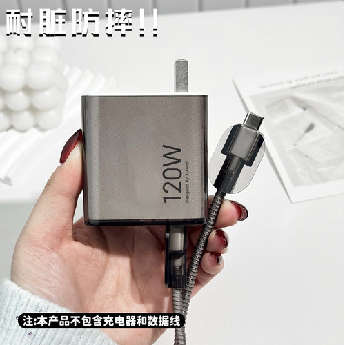 适用于小米120w14ED充电器保护套