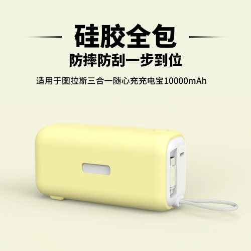 适用图拉斯PB16PB17充电宝保护套