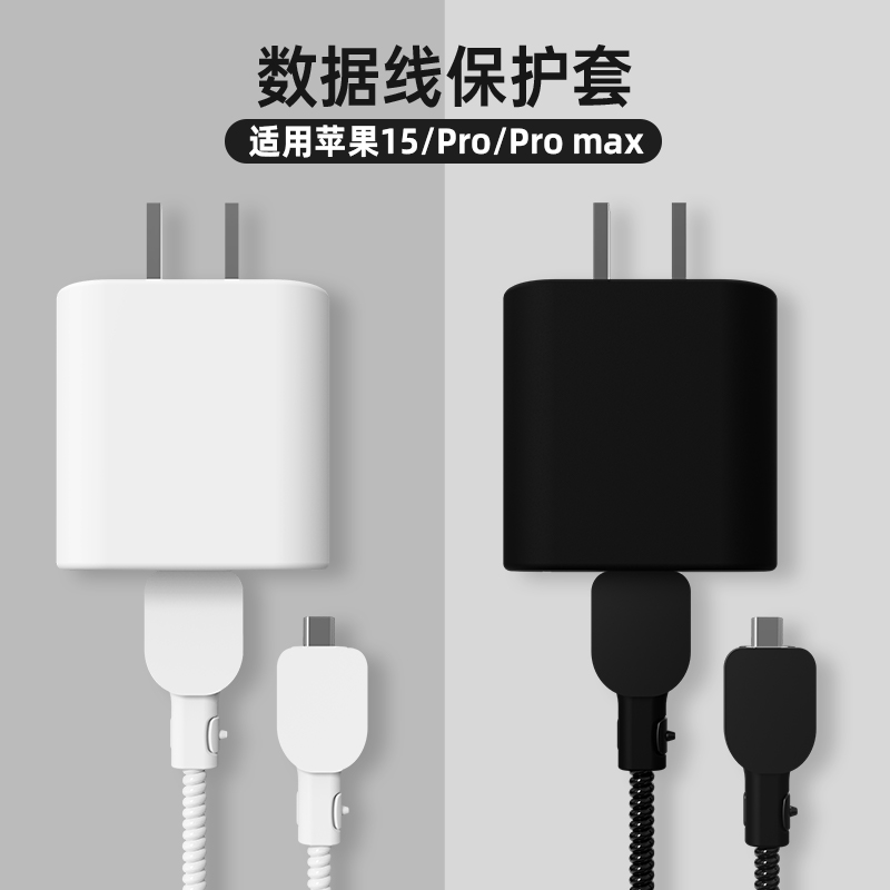 新款苹果15plus充电器保护套适用iPhone15/15pro/15promax数据线硅胶保护套双USB-C接口保护套防折断缠绕线绳