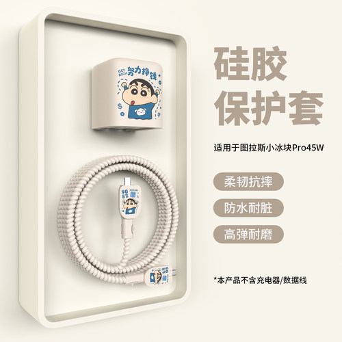 适用于图拉斯小冰块Pro45W保护套