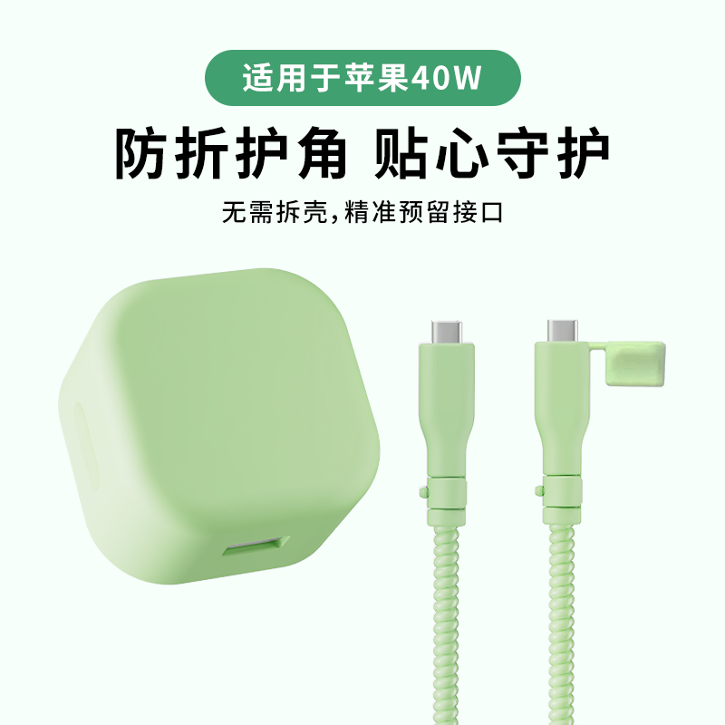 适用于苹果40w纯色充电器保护套