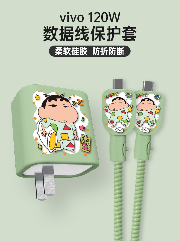 vivo X100充电器保护套vivo120W数据线保护套适用于iQOO 12 Pro