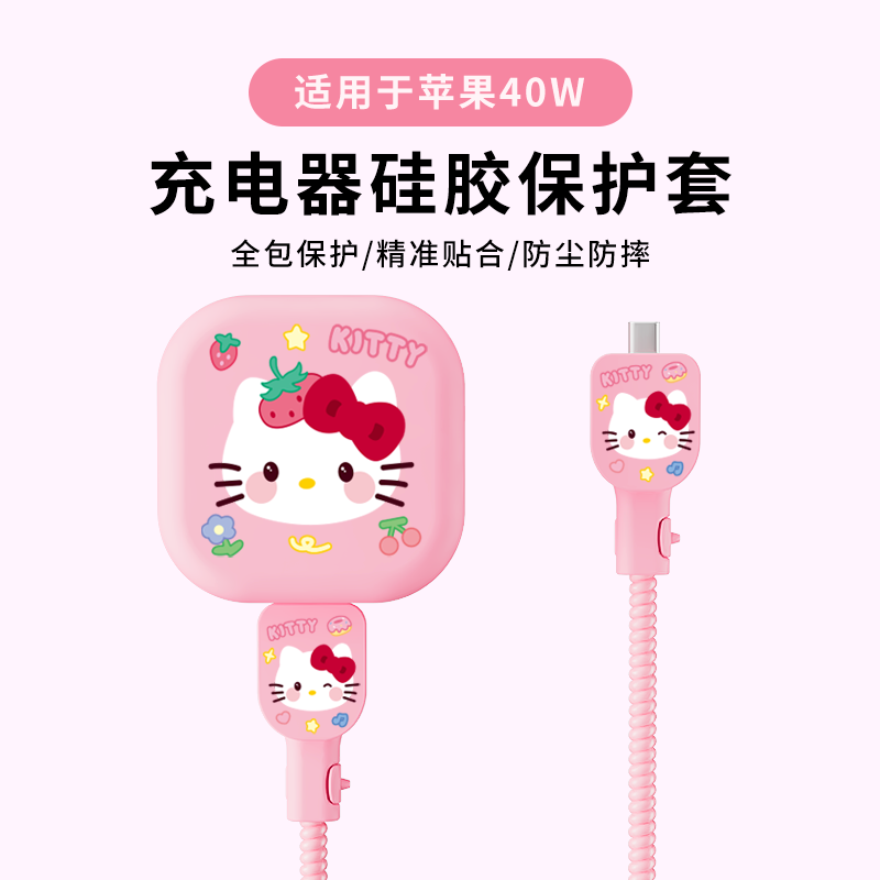 适用于苹果40w卡通充电器保护套
