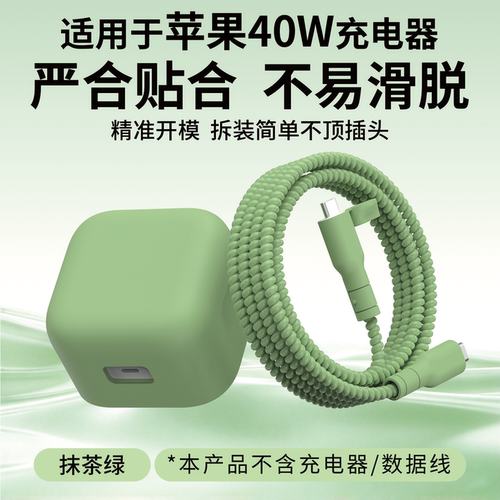 适用于苹果40w充电器保护套18pro