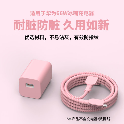 适用于华为66w冰糖充电器保护套