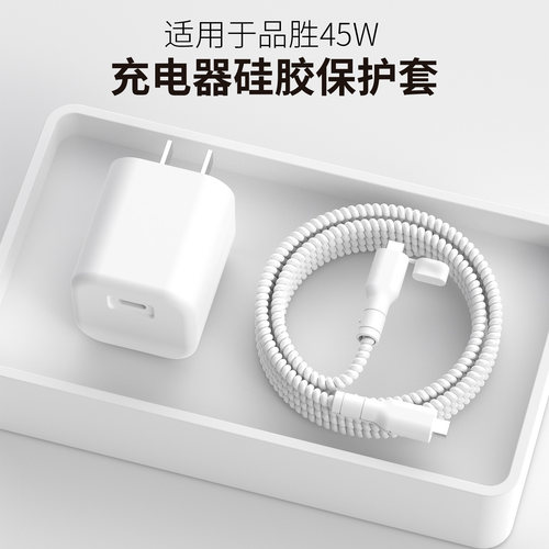 适用于品胜45w冰晶充电器保护套