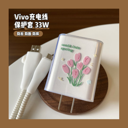 vivo33W充电器透明套防折断
