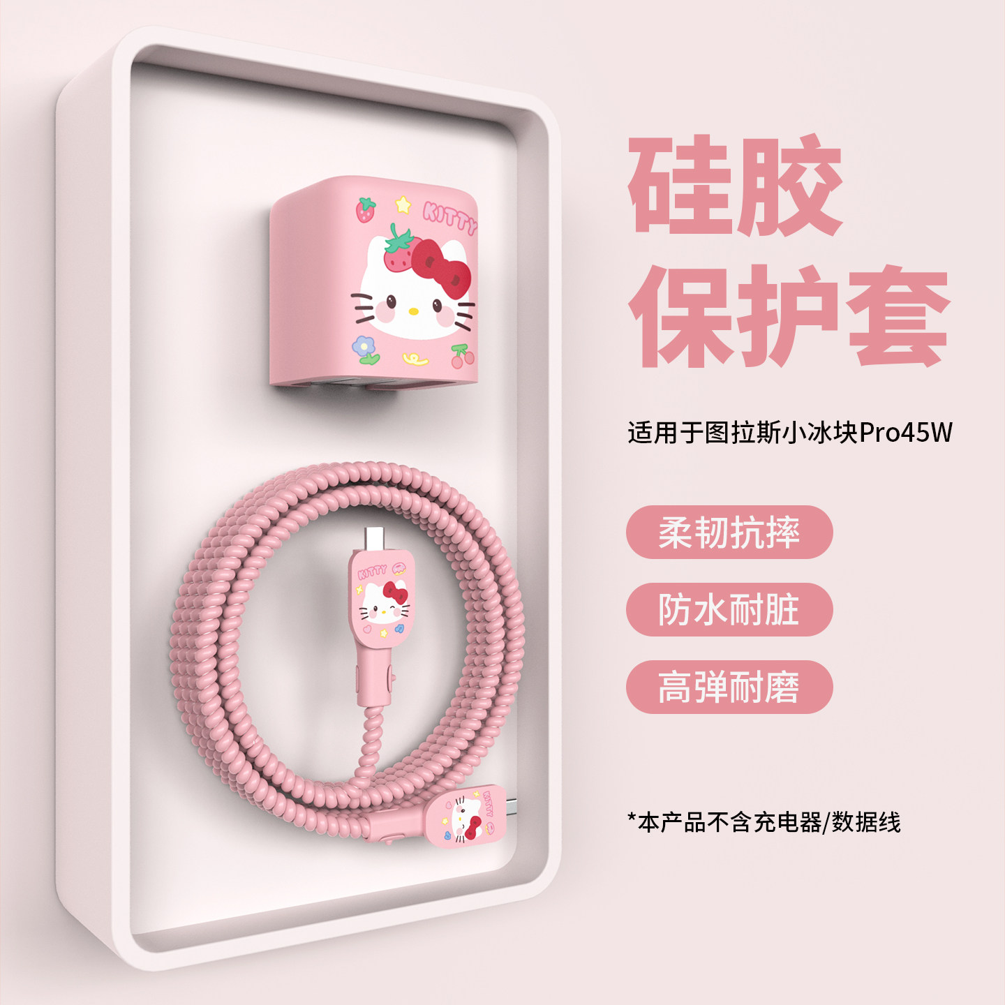 适用于图拉斯45w小冰块Pro充电器保护套苹果17数据线保护套苹果17promax快充头套iPhone17Pro可爱Kitty猫女生