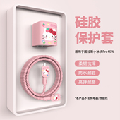 适用于图拉斯45w小冰块Pro充电器保护套苹果17数据线保护套苹果17promax快充头套iPhone17Pro可爱Kitty猫女生