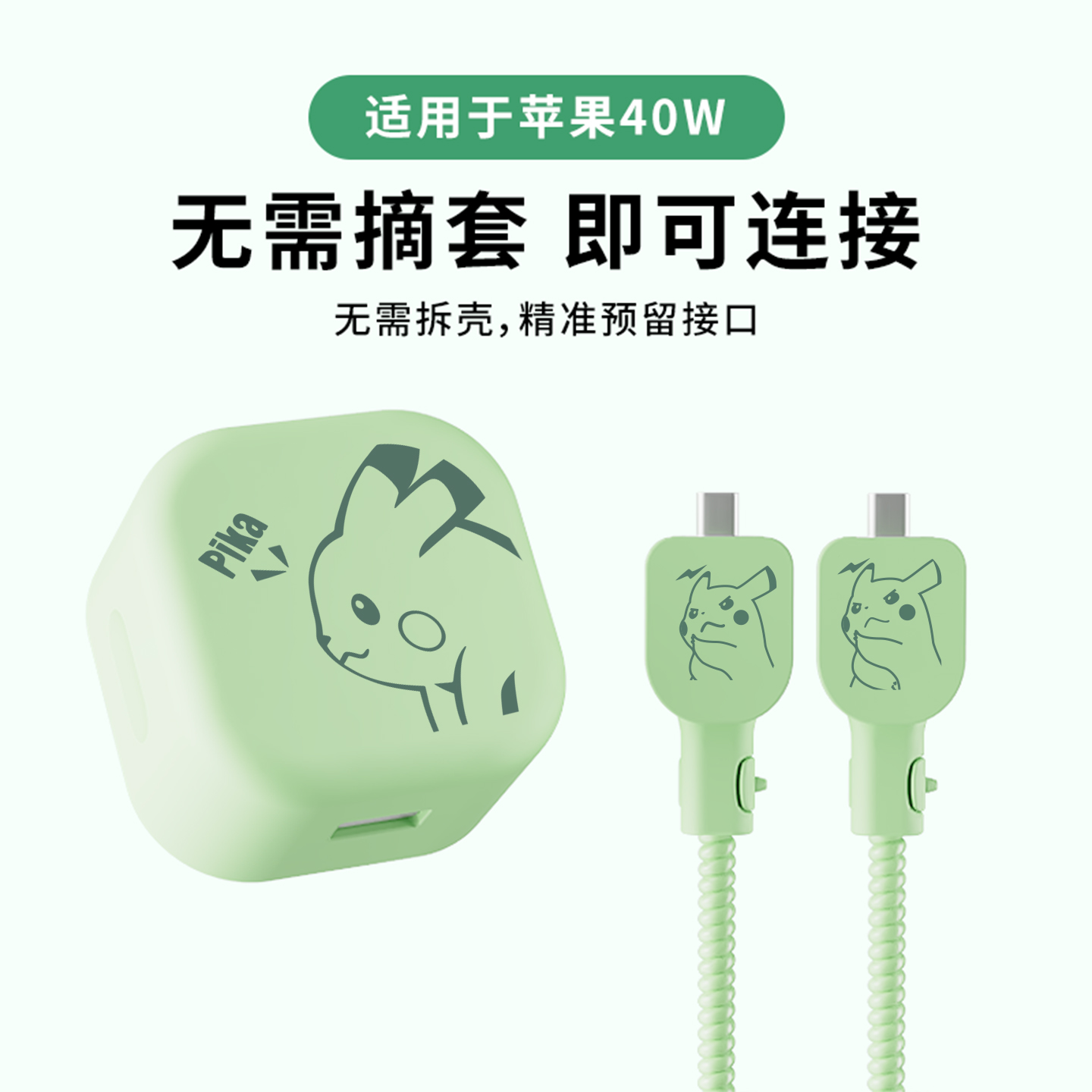 适用于苹果40w硅胶充电器保护套