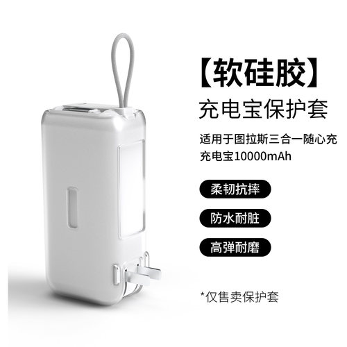 适用图拉斯PB16PB17充电宝保护套