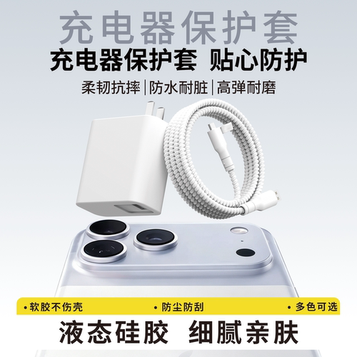 适用于vivo66w/80w/90w充电器套